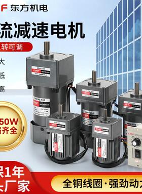 香港东方CNDF厂家供应6W-200W交流减速电机齿轮减速马达调速马达