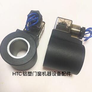 液压电磁控制阀组角机电磁阀线圈断桥铝合金塑钢门窗加工设备配件