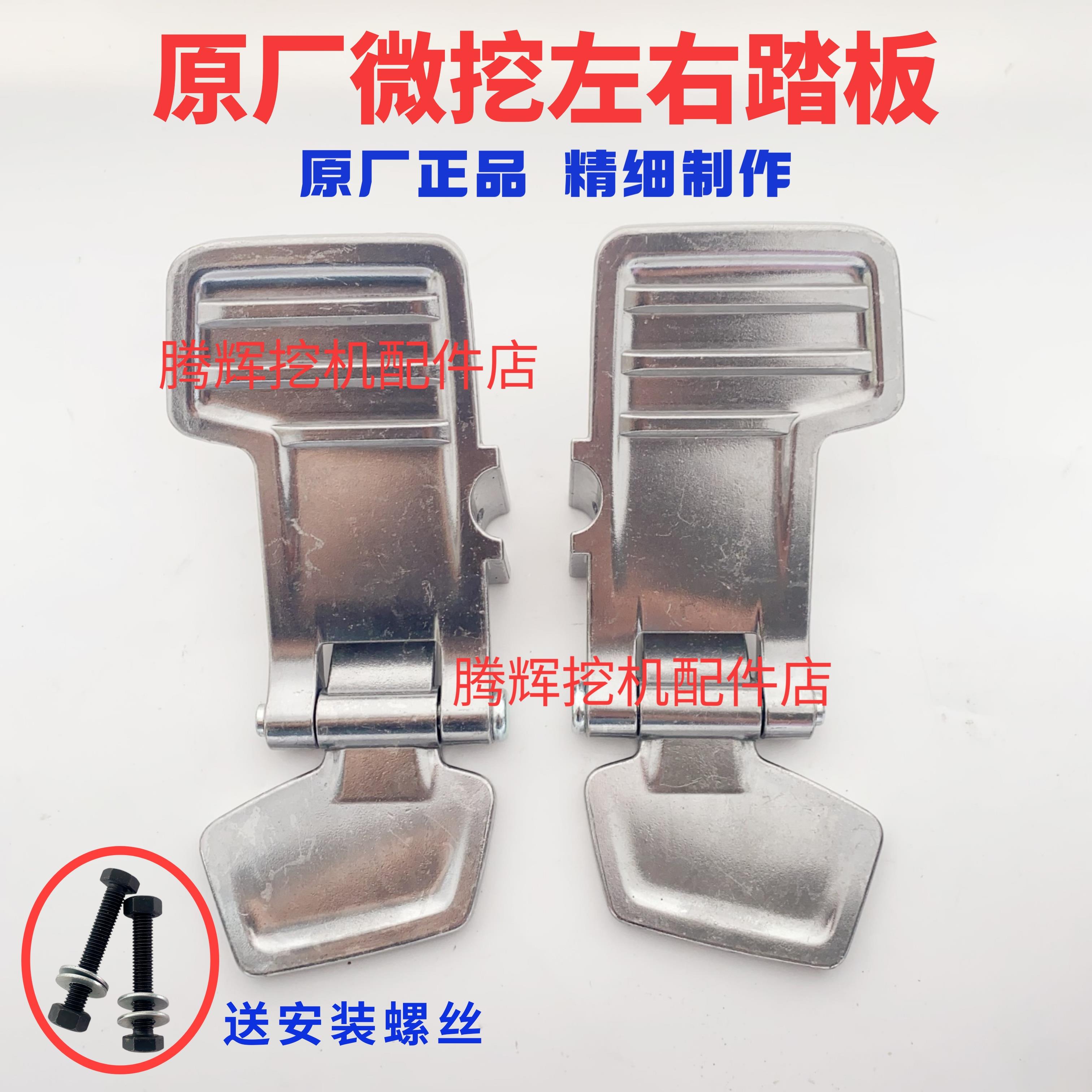 三一16挖掘机配件微挖通用脚踏板洋马17威客17山推17踏板