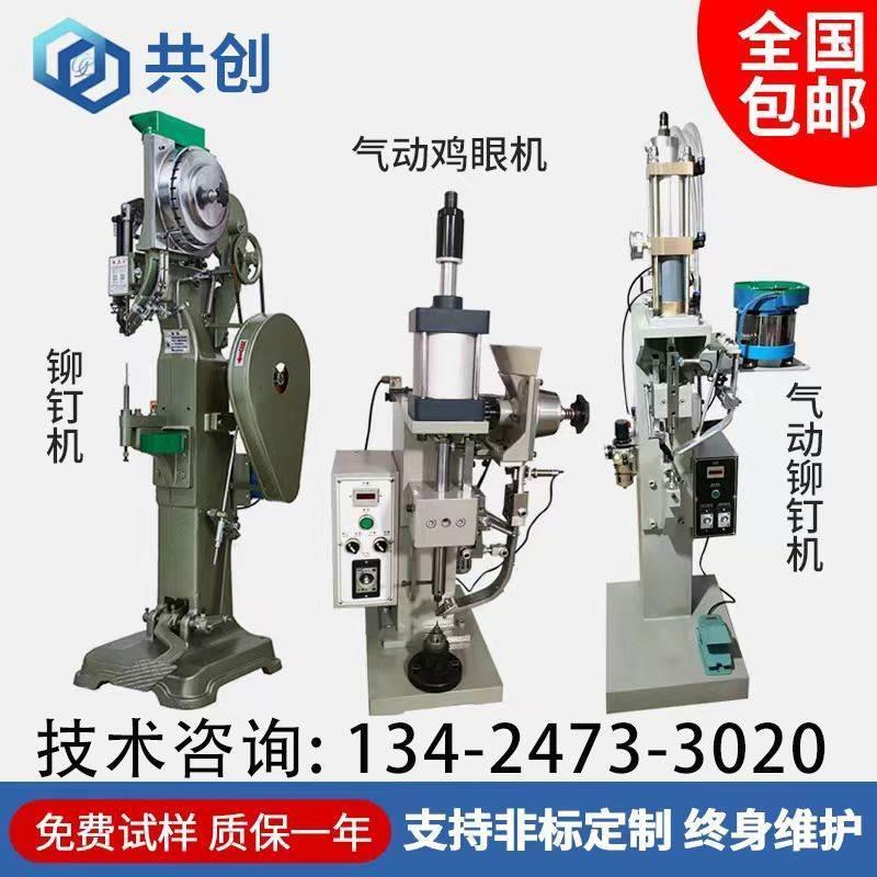四爪半空心钉铆钉机台式小型气动鸡眼机打钉机六角螺柱螺丝压铆机