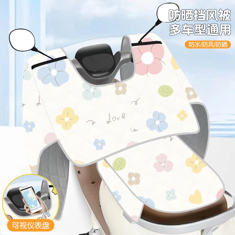 电动车挡风被夏季防雨防晒遮阳罩机车四季通用防风防水电瓶春秋