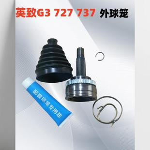 适用潍柴英致737 G5内外球笼修理包G3传动轴半轴外球轮防尘套 727