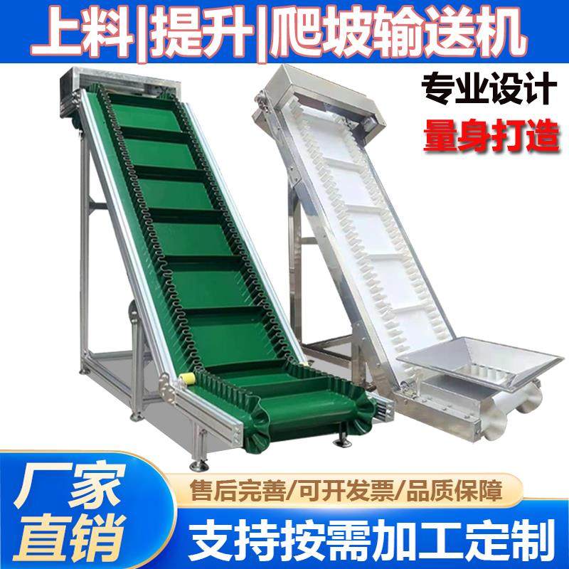 爬坡输送机不锈钢食品输送带裙边挡提升机茶叶颗粒粉末碎料上料机,搬运/仓储/物流设备,输送机,淘宝优惠券,粉丝福利购,淘宝优惠卷