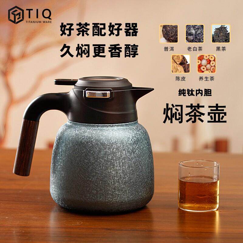 2025新款纯钛内胆焖茶壶高端保温壶大容量家用餐厅热水壶焖泡茶壶