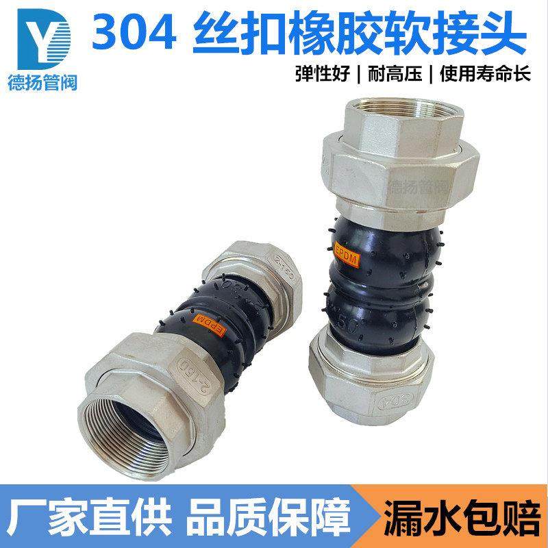 304不锈钢丝扣橡胶软接头 内螺纹活接可曲挠橡胶接头 伸缩避震喉,五金/工具,管接头,淘宝优惠券,粉丝福利购,淘宝优惠卷