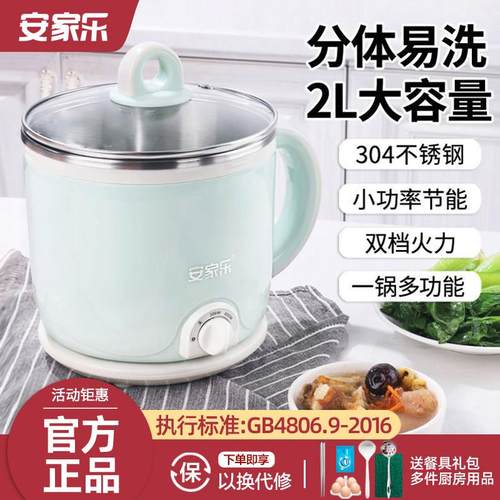 安家乐多功能宿舍家用煮面 面锅2L两件式快煮锅小功率电锅304不锈