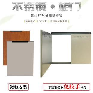 烤漆橱柜门板衣柜定制厨房高立柜吊柜不锈钢带框地柜防水金属门
