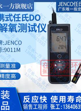 9011M美国任氏JENCO便携式溶解氧分析仪手提式DO溶氧测试仪9010M