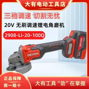 大有2908无刷锂电调速角磨机20V手持切割打磨抛光机高转速磨光机
