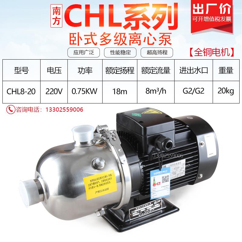 新款水泵CHL8/12/16/20卧式多级离心泵高扬程不锈钢增压泵大包邮