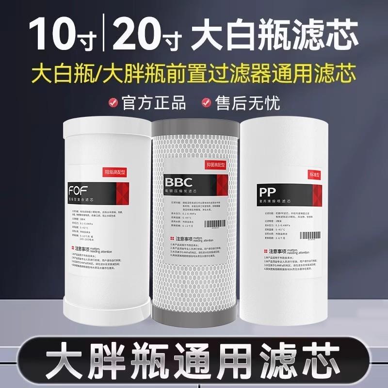大白瓶前置过滤器通用滤芯PP棉复合活性炭阻垢滤芯大蓝瓶滤芯更换