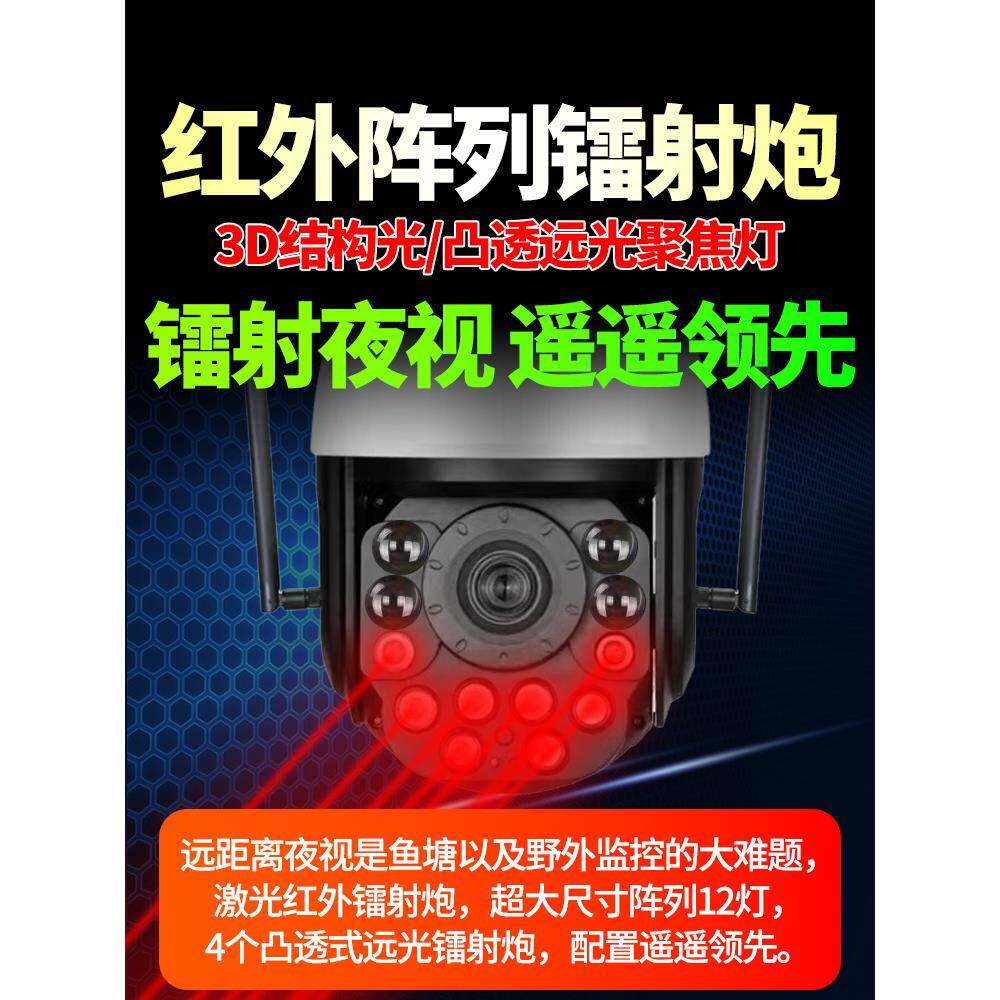 超高清鱼塘专用监控器500米激光夜视室外大球变焦户外智能摄像头