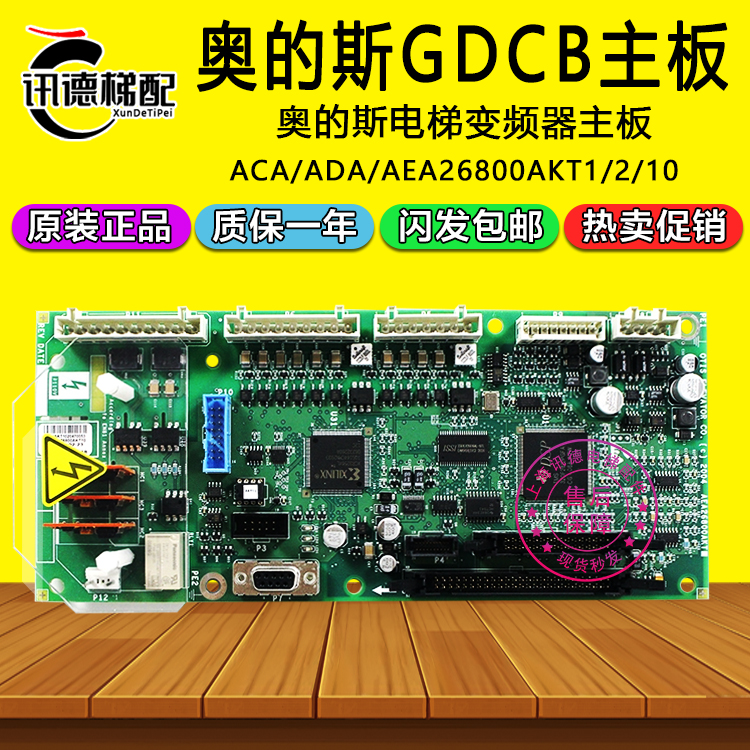 奥的斯电梯GDCB主板ABA/ACA/AEA26800AKT1变频器主板ADA26800AKT2