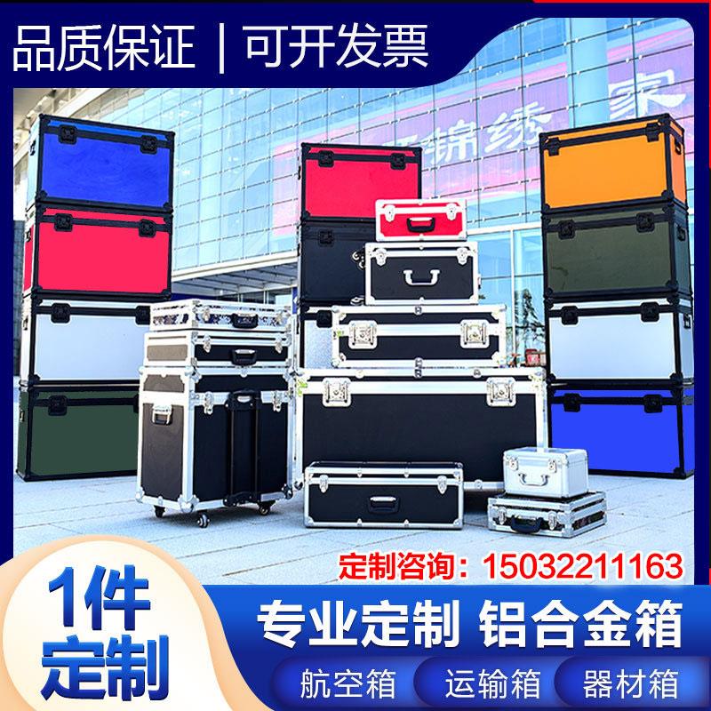 定做铝合金箱运输箱航空仪器箱工具箱机柜手提箱乐器箱展会音响箱