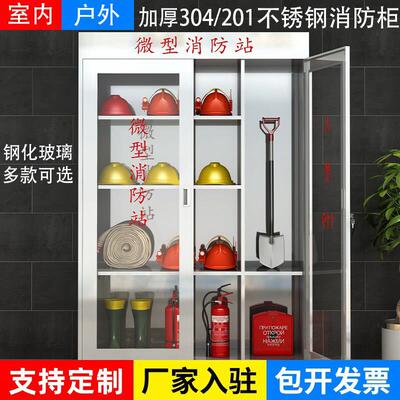 不锈钢消防柜微型消防站应急物资装备柜消防器材箱工地消防展示柜