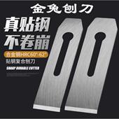 正品 金兔原厂一级品木工刨刨刃手工刨刨刀44MM51MM手工刨贴钢刀片