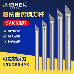 车床钨钢防震刀杆SVJCR小孔径车刀杆数控抗震合金内孔精车镗刀杆
