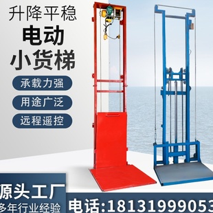 电梯 小型简易液压电动货梯升降机固定导轨式 提升机仓库厂房家用式