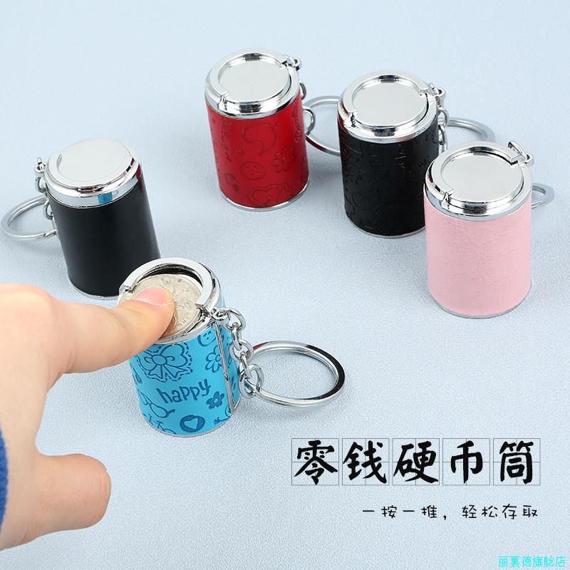 存钱罐创意多功能钥匙扣硬币筒简约钥匙扣零钱罐小型存钥匙圈挂*