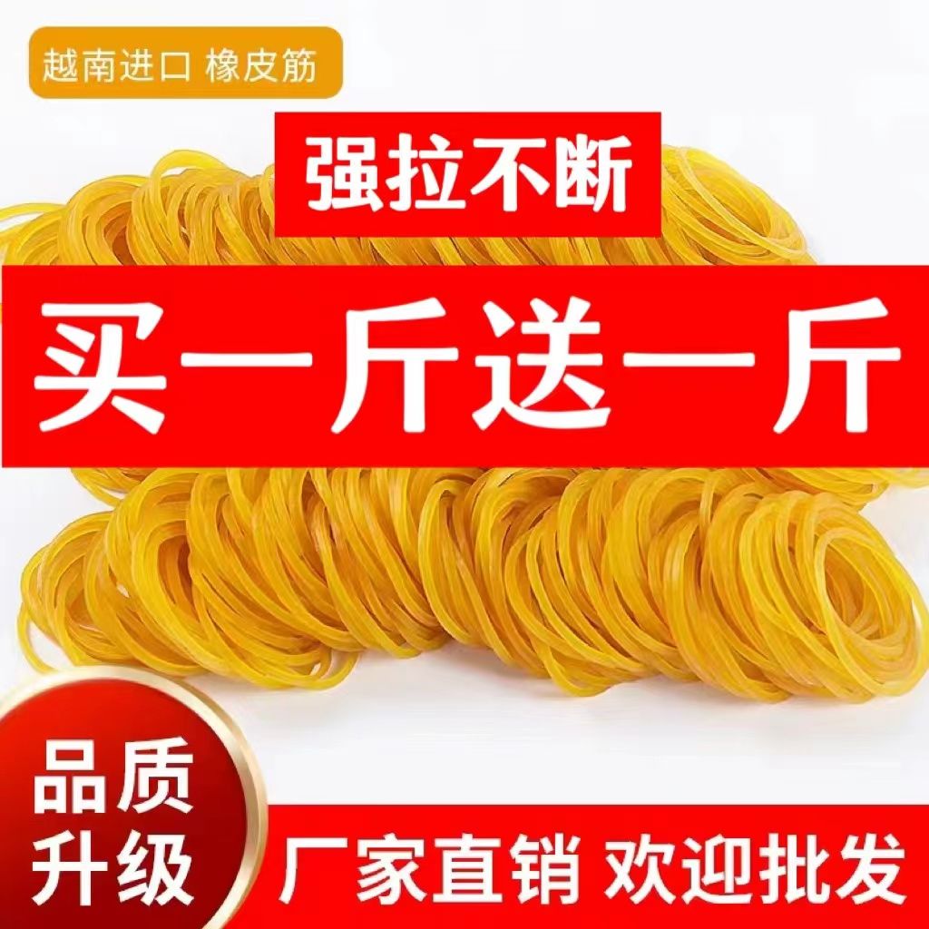 橡皮筋高弹力耐用强黄色牛老式橡胶圈皮套扎菜象皮根办公商用捆绑