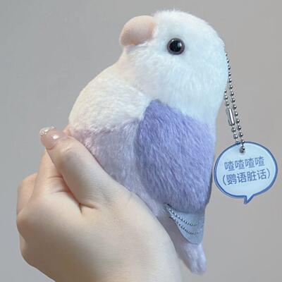 文明小鸟芋圆背包挂饰可爱玩偶公仔钥匙扣仿真鹦鹉毛绒书包包挂件
