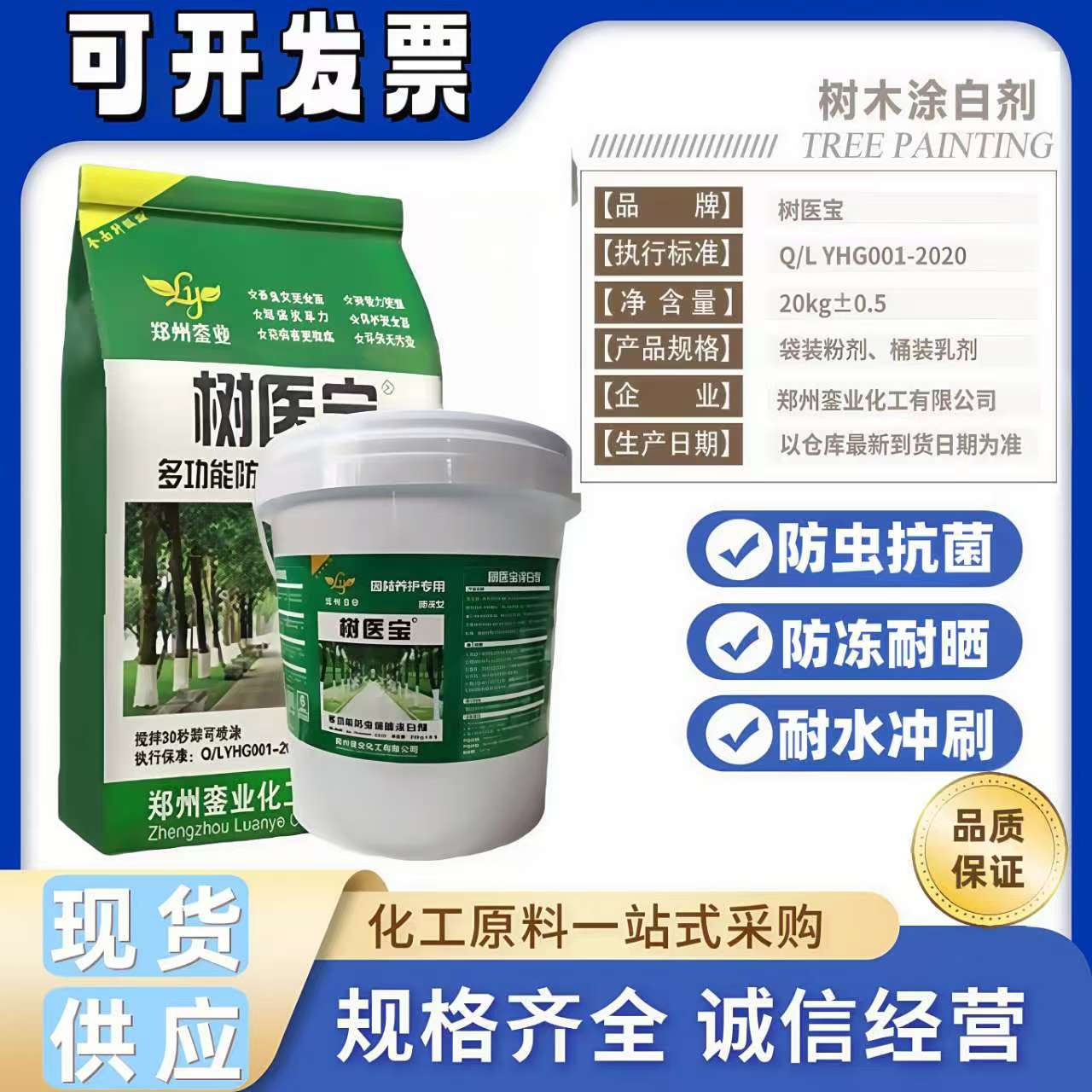 果树病虫害防病虫害树干抗旱抗腐烂树木防虫防晒驱虫涂白剂正品