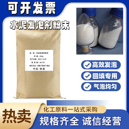 水泥混凝土发泡剂粉末状工程回填起泡剂引气剂超强泡沫水泥发泡剂