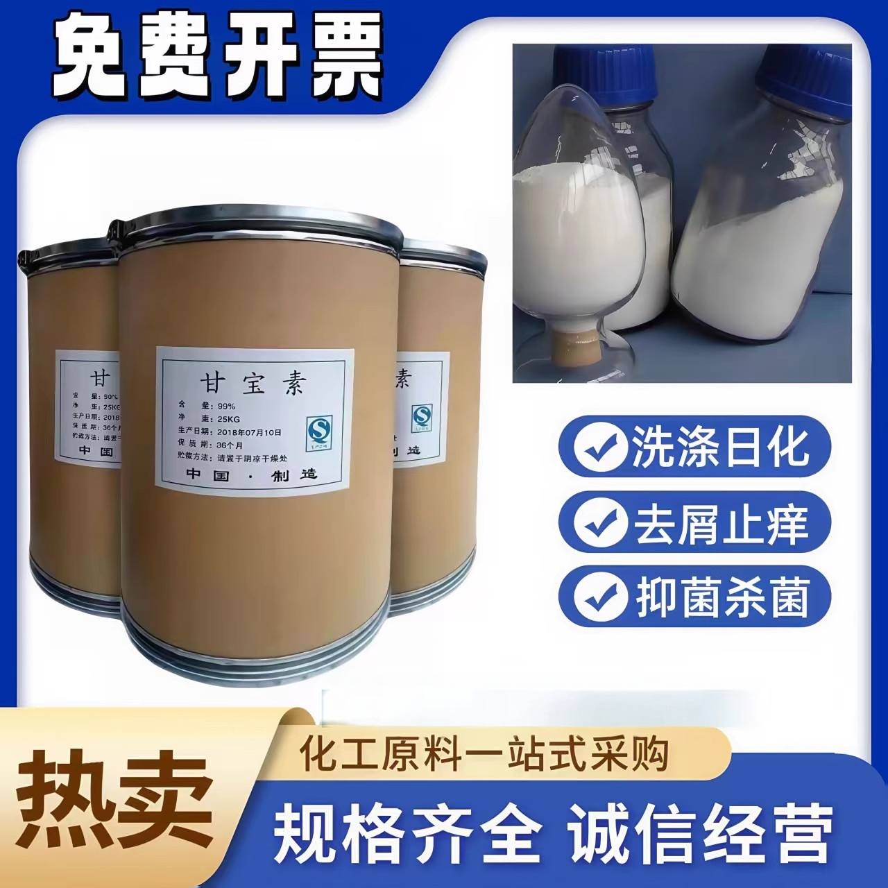 优质甘宝素 去屑止痒 洗发水去屑剂 抗菌洗涤用品专用 量大从优