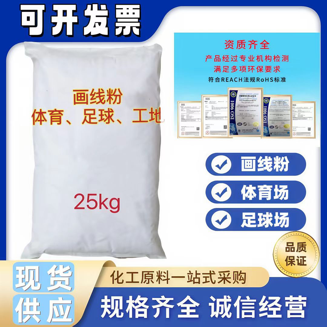 画线用粉田径运动足球场地跑道划线滑石粉石灰钙粉一包约划300米