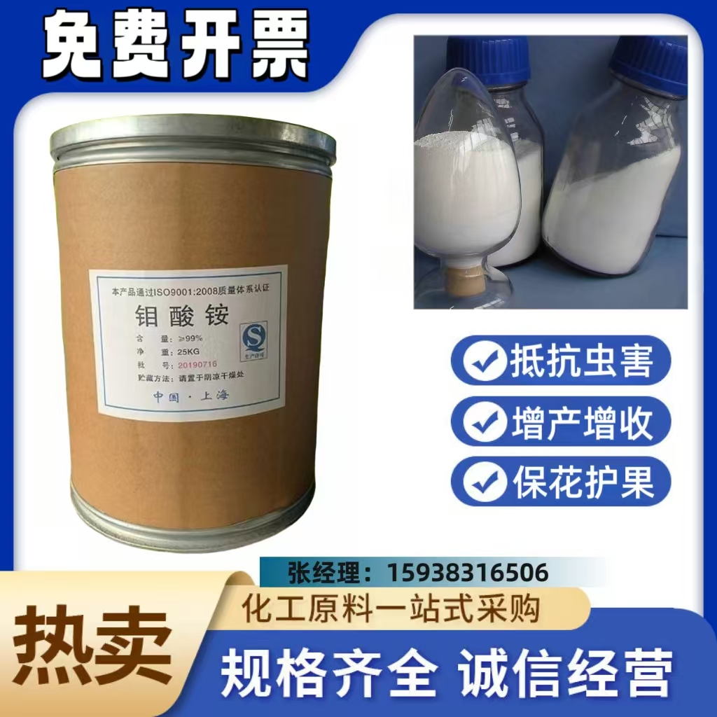 全水溶钼酸铵农用分析纯叶面肥新型肥料钼肥正品微量元素肥料溶液