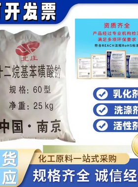 十二烷基苯磺酸钠 LAS-60洗涤原料 粉状阴离子表面活性剂苯磺酸钠