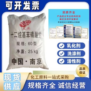 十二烷基苯磺酸钠 粉状阴离子表面活性剂苯磺酸钠 LAS 60洗涤原料