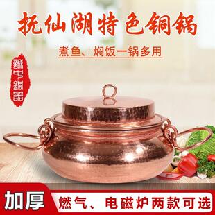 铜锅云南江川抚仙湖特色烹饪鱼汤锅锅土豆炖饭纯铜手工加厚电磁炉
