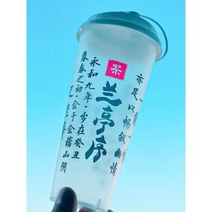 网红注塑杯国风书法奶茶杯兰亭序杯子外卖打包杯塑料杯可定制logo