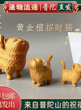 【普陀山官方】黄金檀木雕现代童趣可爱清香傲娇猫招财小猫摆件