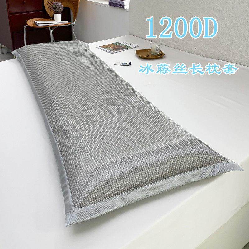 1200D夏季冰藤丝双人长枕套 清凉可水洗情侣长枕头芯外罩拉链款,床上用品,枕套,淘宝优惠券,粉丝福利购,淘宝优惠卷
