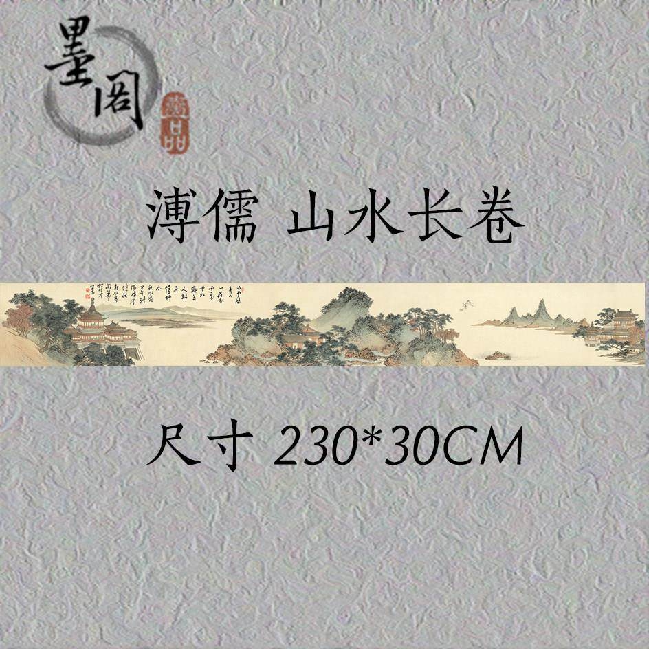 溥儒 山水长卷清代古国画 画山水画 画心横幅装饰画 画芯高清宣纸,家居饰品,国画,淘宝优惠券,粉丝福利购,淘宝优惠卷
