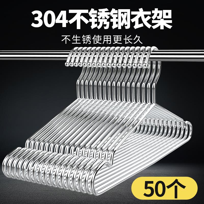 304不锈钢衣架家用卧室挂衣加厚加硬加粗晾衣架儿童衣架子挂钩