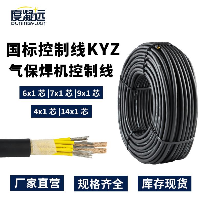 国标控制线6/7/9芯KYZ镀锡铜线电缆二保焊机送丝机多芯信号连接线
