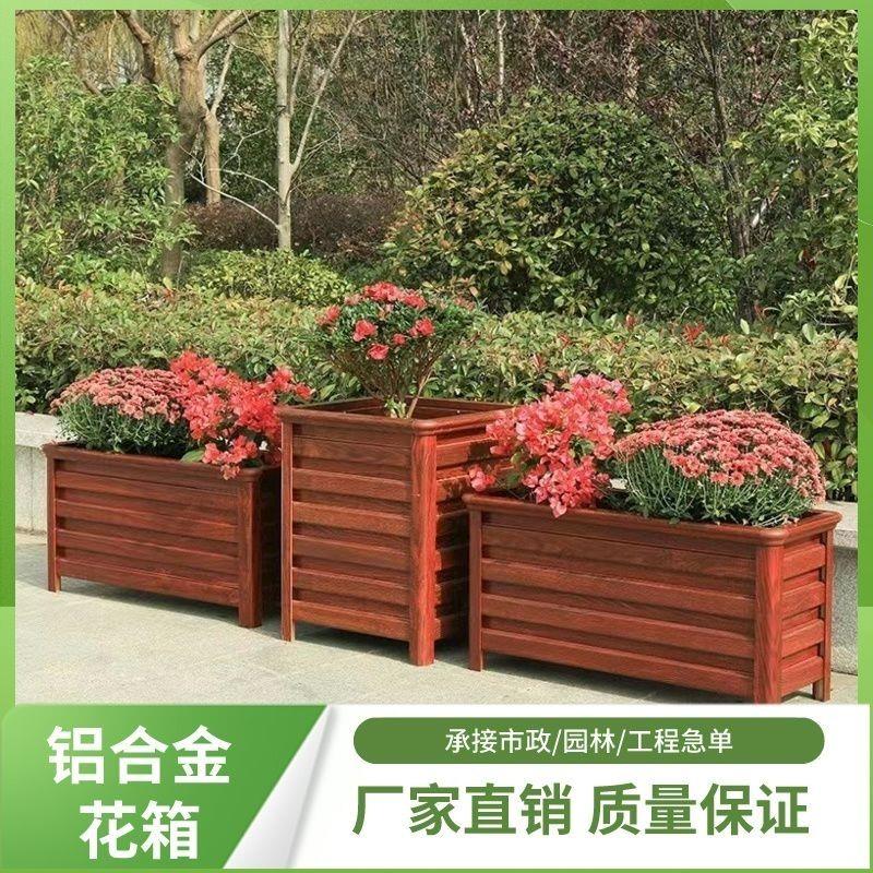 铝合金花箱户外庭院防腐木花槽种树阳台大花盆道路室外栅栏种植箱