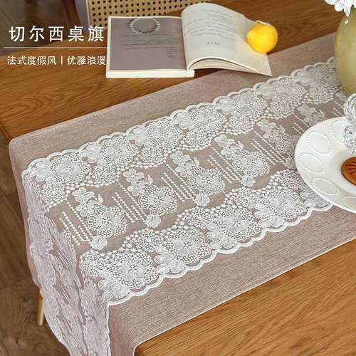 法式蕾丝桌旗餐垫高级氛围感简约纯色餐桌盖布边柜电视柜茶几盖巾