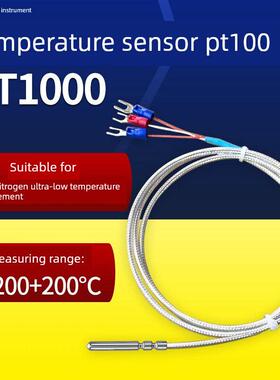 超低温-200氮气温度测量探头3线Pt100温度传感器Ptfe线防水铂热电