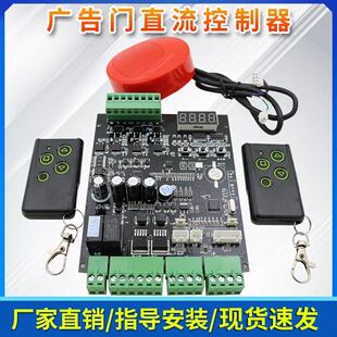 广告小门控制器直流遥控器主板人行门禁栅栏机栅栏自动门社区