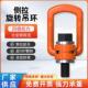 侧拉旋转吊环360度万向起重吊具高强度模具螺钉螺丝螺栓吊点吊耳