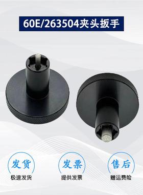 夹头扳手263504拆卸工具电主轴230505成型精雕机大可60E科隆速锋