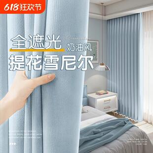 窗帘2025新款全遮光卧室高级感客厅蓝色轻奢布儿童房遮阳隔音帘子
