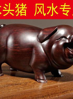 黑檀实木质雕刻一对猪摆件三合十二生肖猪家居客厅装饰工艺品送礼