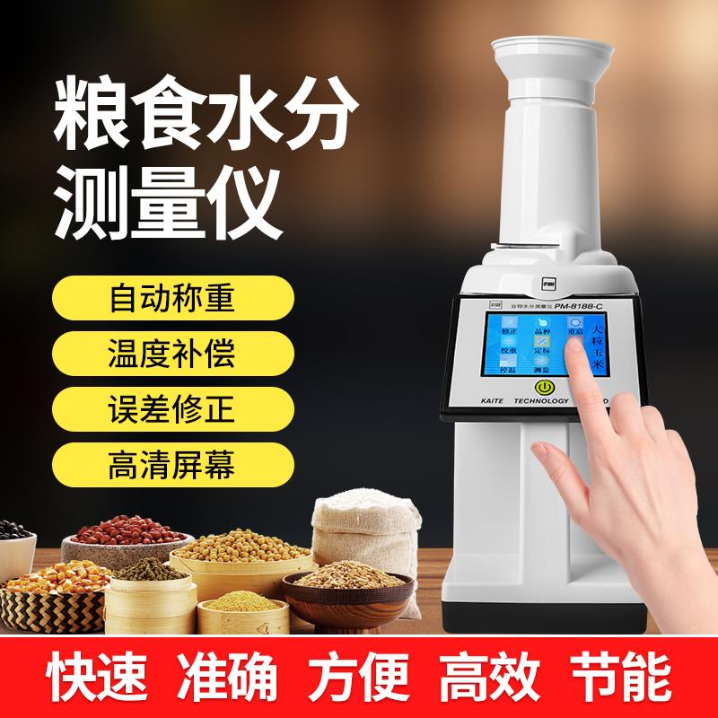 粮食谷物水分仪凯特PM8188水份测定仪玉米水稻测试仪快速测水仪器