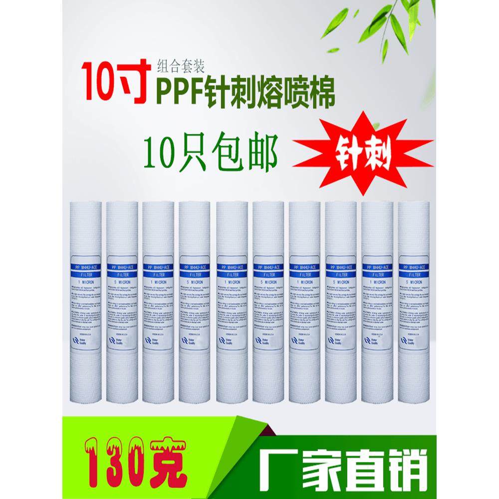 净水器滤芯通用家用10寸pp棉130g针刺纯净水器前置过滤器通用配件