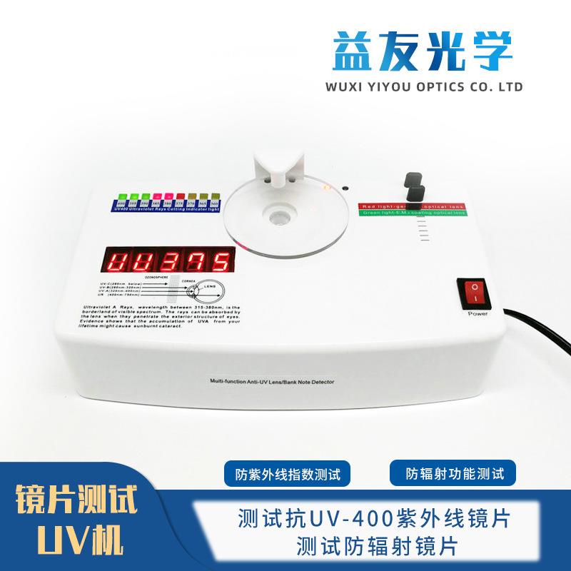眼镜检测仪 充电可携式UV机镜片辐射测试仪 镜片抗紫外线检测